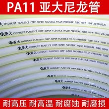 亚大管4/6/8/10/12/14/16*1/1.5PA11亚大尼龙管气管高温高压油管