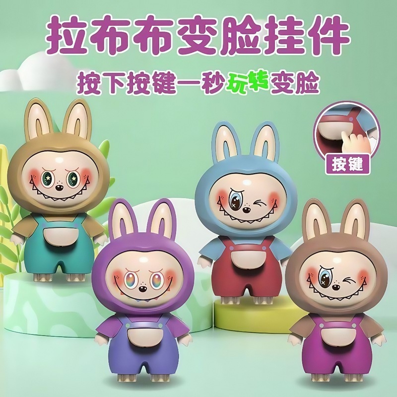 跨境新款拉布布变脸公仔玩具潮玩卡通创意挂件摆件解压玩具系列|undefined