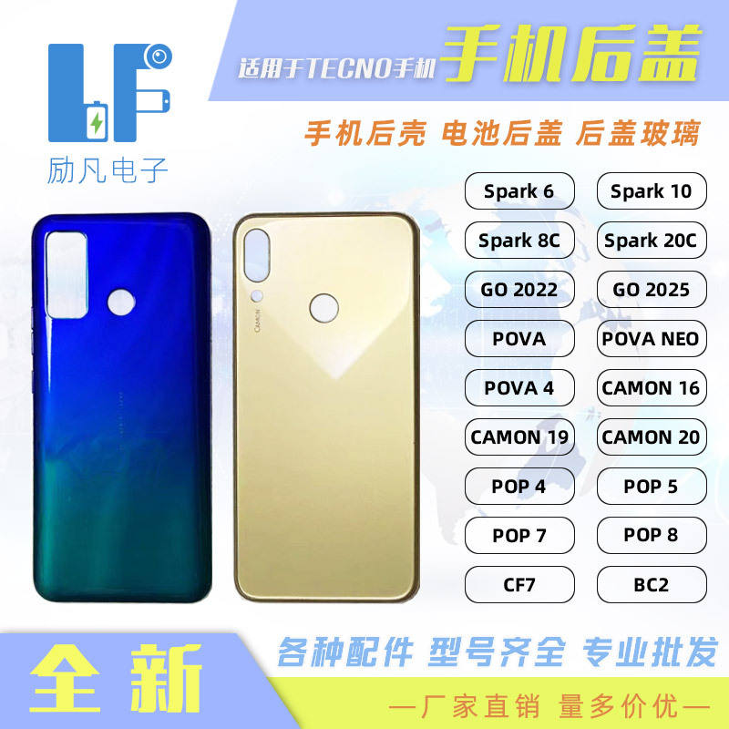 适用于TECNO Spark 6 POP 7 Pova Camon 17 手机电池 后盖 玻璃