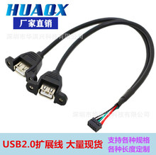 主板9针转USB2.0双母挡板扩展线 带螺丝孔杜邦9Pin转USB2.0连接线