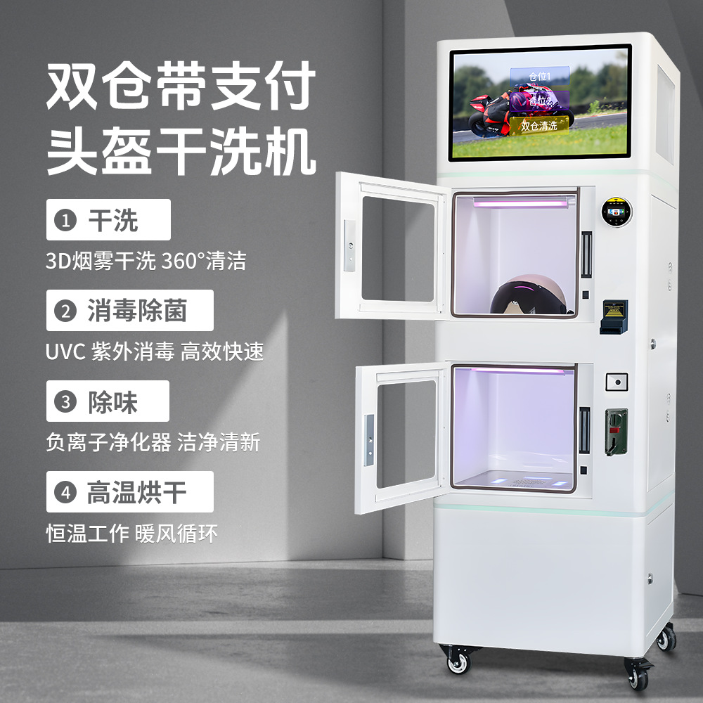 Tarjeta de deslizamiento / monedas / pago en efectivo doble casco limpiador automático casco de motocicleta limpiador de atomización limpiador en seco
