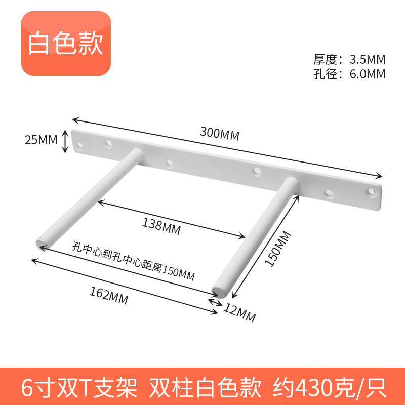 Double t white bracket 150