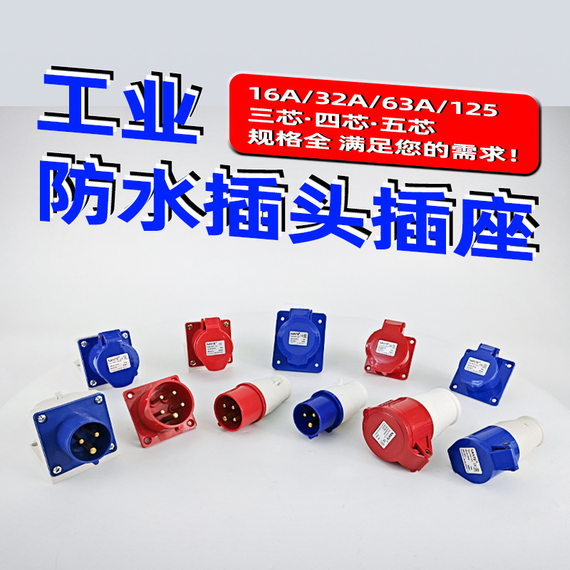 FNP1-013工业插头插座3芯4三相电380v防水连接器16a32a