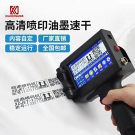 打码机喷码机;条码设备;其他