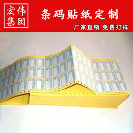 电脑孔不干胶贴纸 医院输液针式打印标签 两边打孔书写纸不干胶