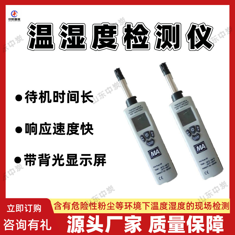 带背光矿用本安型温湿度检测仪YWSD70/100矿用本安型温湿度检测仪