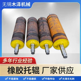 胶辊;托辊