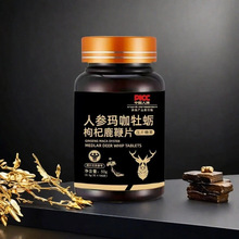 人参玛咖牡蛎枸杞鹿鞭片成人男性压片糖果药食同源咀嚼片批发