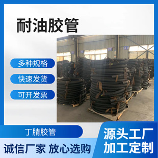 Black Oil-Resistant Pipe, Pressure-Resistant Nitrile Rubber Hose, Cord-Wrapped Hose, Water Supply Pipe, Wear-Resistant and Anti-Aging Rubber Hose