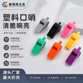 亚马逊跨境ABS体育用品塑料口哨儿童玩具彩色助威加油裁判哨子球