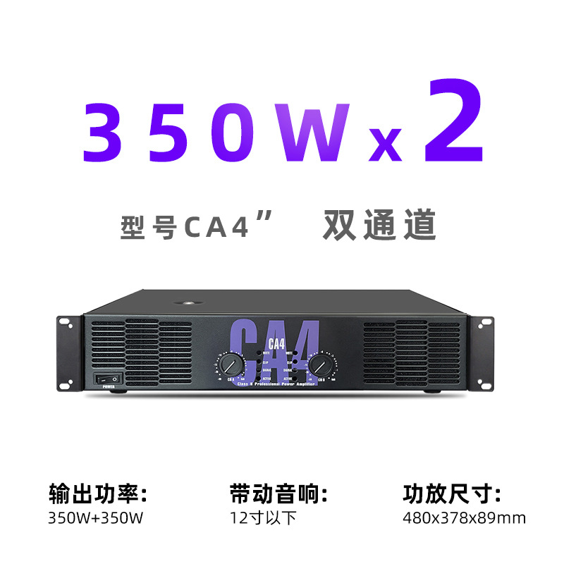 【CA4】 Pure rear power amplifier