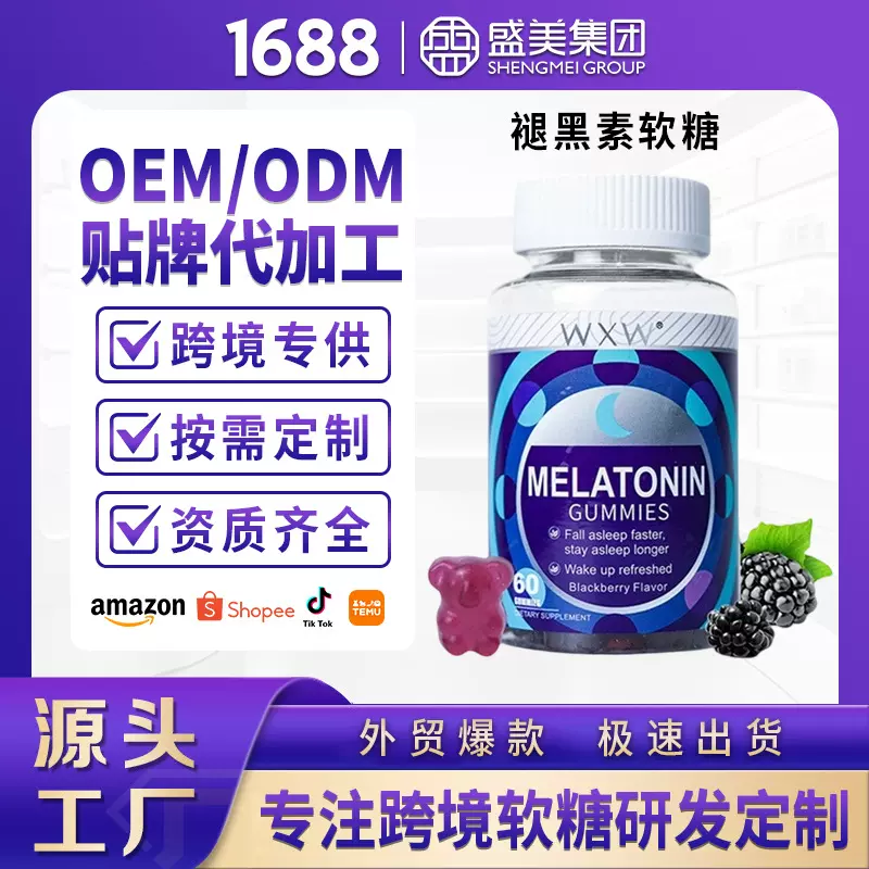 现货WXW跨境褪黑素软糖外贸亚马逊专供melatonin gummies厂家现货