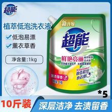 批发超能洗衣液袋装1kg鲜艳亮丽植翠低泡洗衣液袋装1kg薰衣草香味