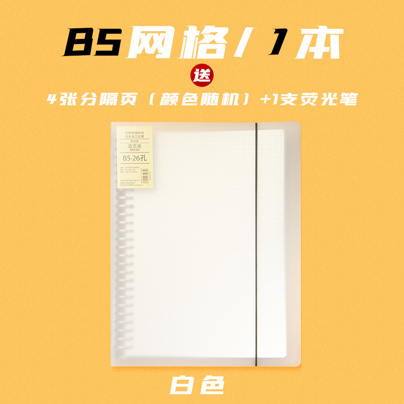 活页本笔记本子可拆卸线圈方格夹5活页纸5错题网格本文具4外壳可|undefined