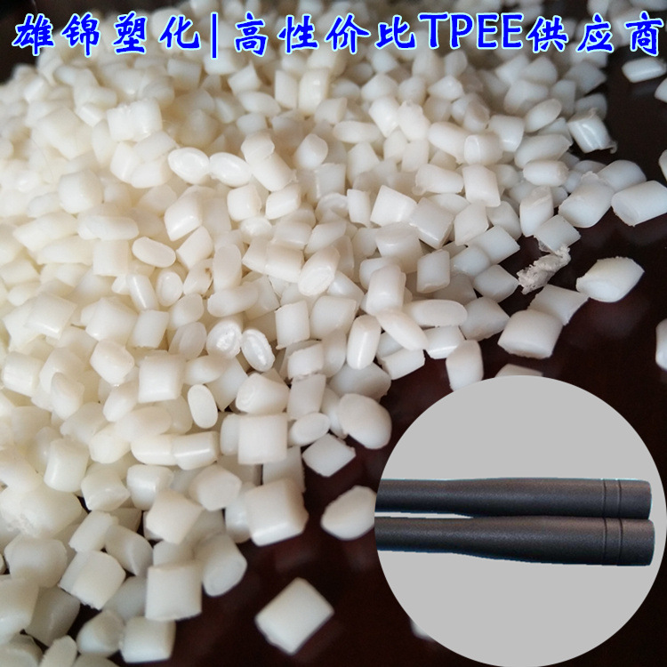 弹性体tpee天线材料 汽车天线tpee颗粒 高流动tpee天线原料耐老化
