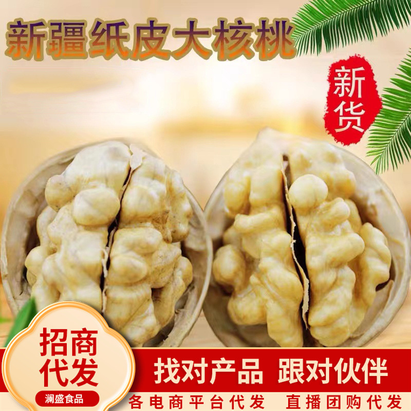 新疆185纸皮核桃批发500g 新货手剥大核桃坚果零食特产薄皮生核桃