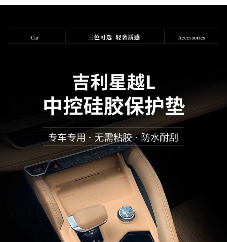 Center Console Gear Panel Protective Film Silicone Pad for Geely Xingyue L