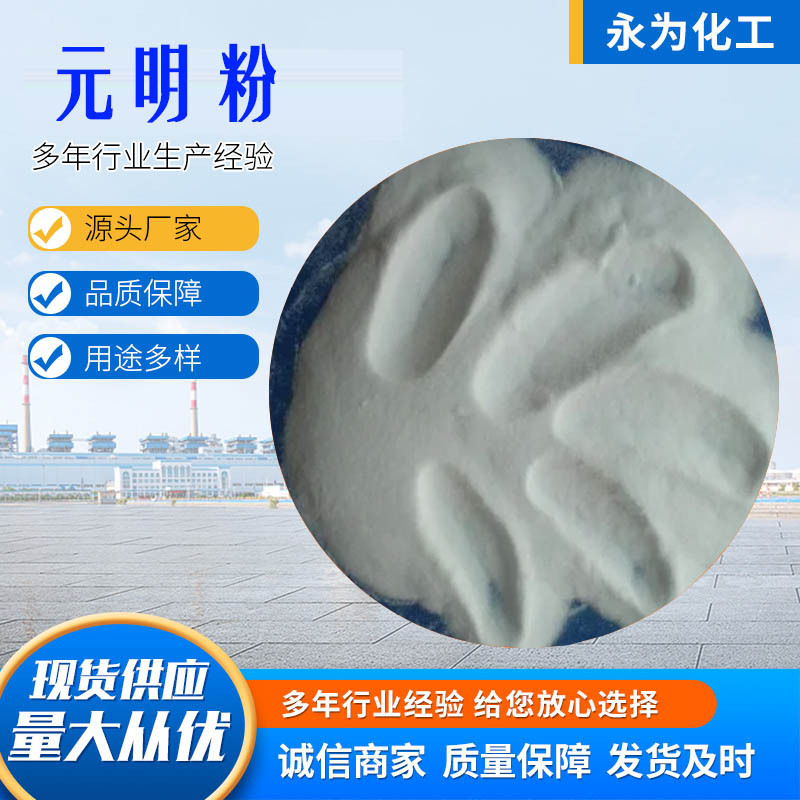 供应国标99含量元明粉 工业无水硫酸钠纺织印染水泥添加剂元明粉