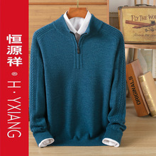 恒源祥加厚半高拉链羊毛衫男秋冬毛衣针织衫内搭打底衫爸爸装新款