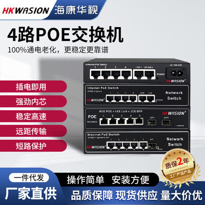 Hikvision Huashi 4-канальный переключатель POE Multi-Spec 100-гигабитный сетевой трансмиссион