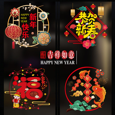 2021年春節商場櫥窗靜電貼玻璃窗花紙布置牛年裝飾品新年福字貼畫