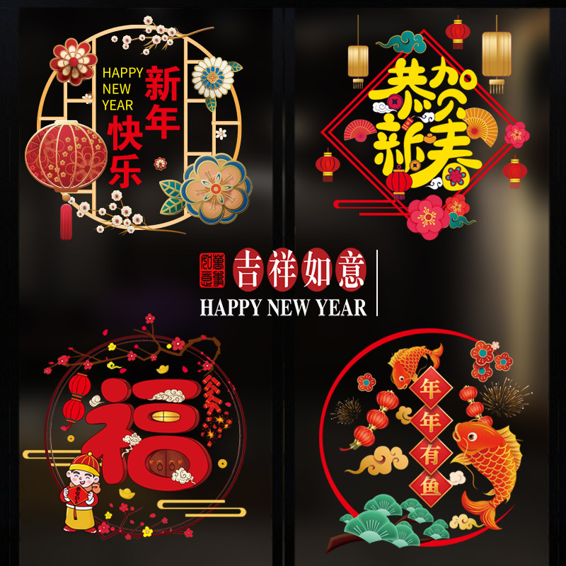2021年春節商場櫥窗靜電貼玻璃窗花紙布置牛年裝飾品新年福字貼畫