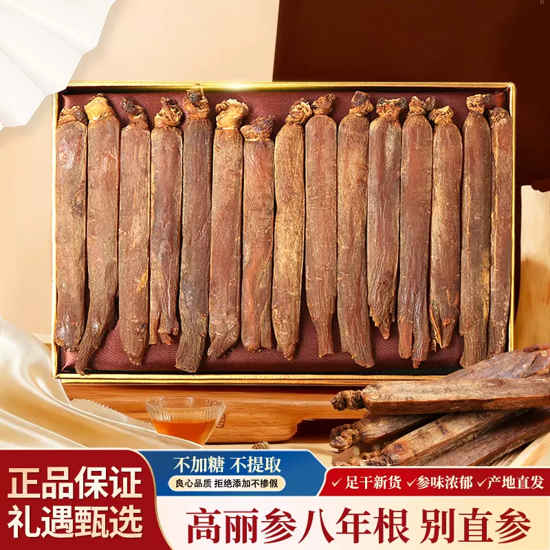 高丽参正品红参整支红参片干别直参长白山高丽人参礼盒装送礼