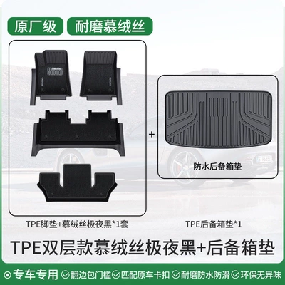B10Lafa5 TPE full-cover car — Modelə uyğun ayaqaltı - c16six-seater-double-layer-wear-resistant-packagetpe-door-sill-mats-velvet-silk-midnight-black-trunk-mat
