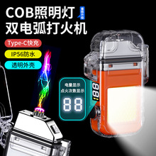 透明殼雙電弧戶外防水打火機數字電量顯示usb電子點煙器帶cob照明