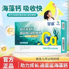 星鲨海藻钙液体钙儿童补钙青少年孕妇钙镁维d宝宝vd钙片官方正品
