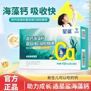 星鲨 Водоросли, кальций, подходят для подростков, официальный продукт