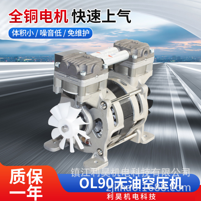 Lihao Electromechanical Ol90 Oil-Free Silent Air Compressor Piston Type 25L/Min Beauty Instrument Equipment Maintenance-Free