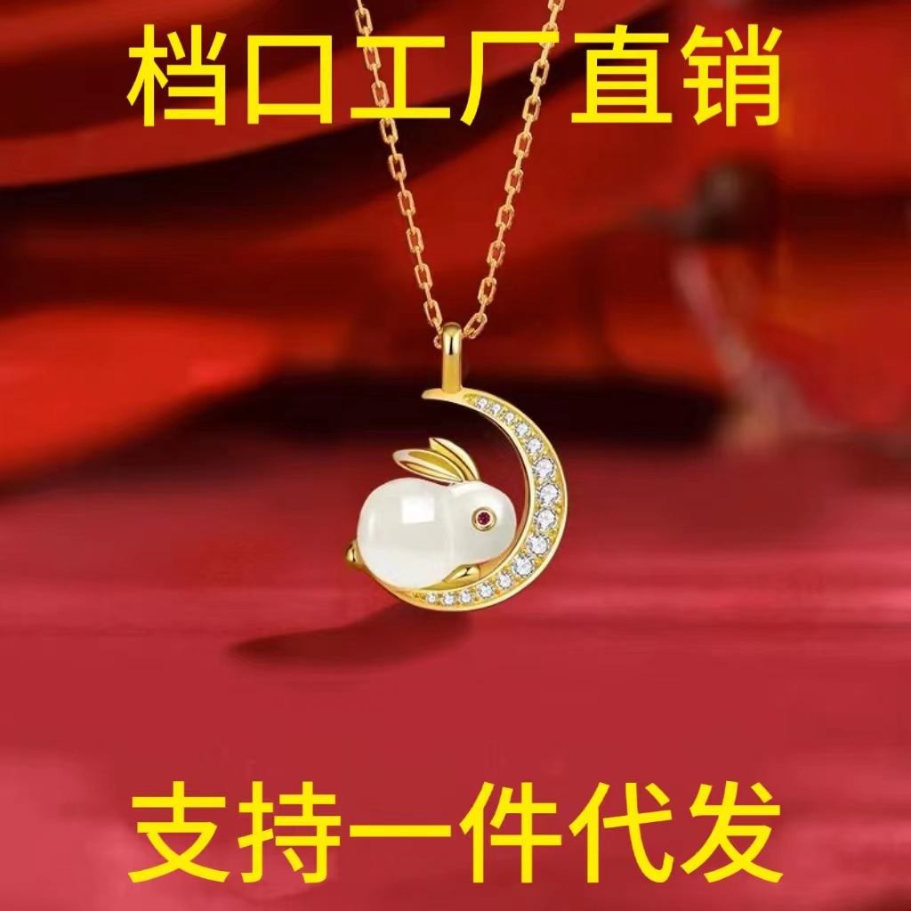 越南沙金电镀真金本命年气质百搭玉兔奔月项链女直播电商工厂批发