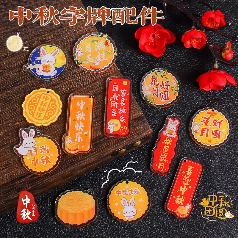 Mid-Autumn Festival happy flower moon round word card keychain pendant small ornaments acrylic text DIY jewelry accessories Mid-Autumn Festival happy flower moon round word card keychain pendant small ornaments acrylic text DIY jewelry accessories