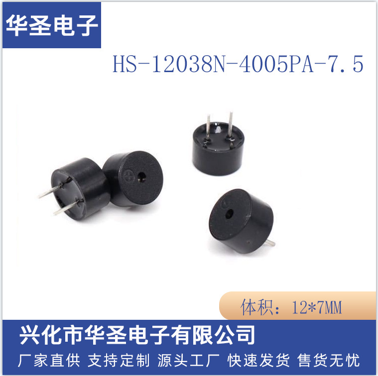 无源12038压电式HS-12038N-4005PA-7.5  无字无框  蜂鸣器