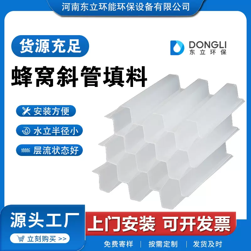 现货六角蜂窝斜管填料自来水厂全新PP斜管净化沉淀池斜板污水处理