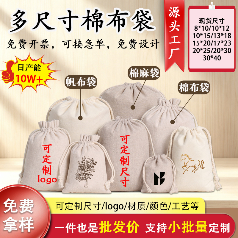 Custom Cotton Drawstring Bags, Dust-Proof Rice Storage Bags, Cotton and Linen Drawstring Small Cloth Bags, Blank Canvas Bags Wholesale