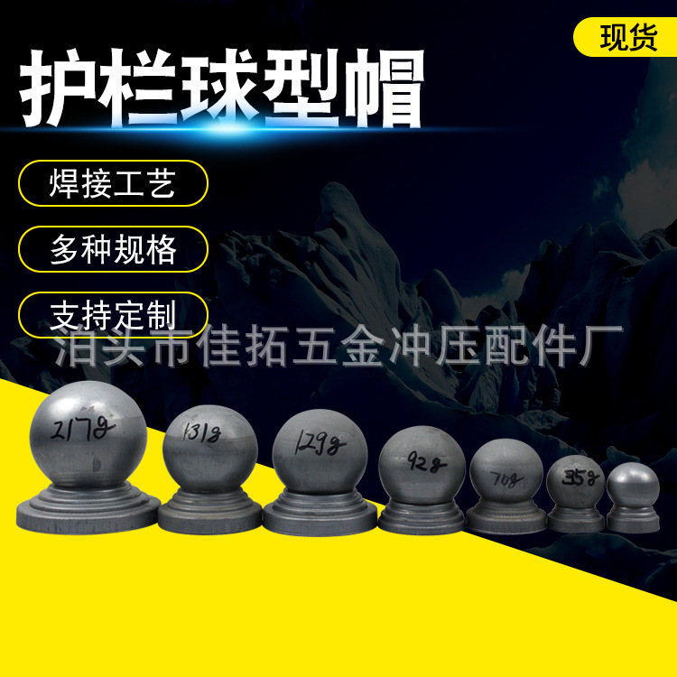 护栏球型帽 圆底座 护栏配件柱帽护栏球帽锌钢护栏立柱上盖帽