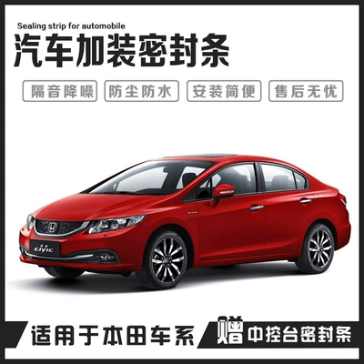 Suitable for Honda Civic Accord CRV flying lingpai car sealing strip sound insulation noise reduction adhesive strip