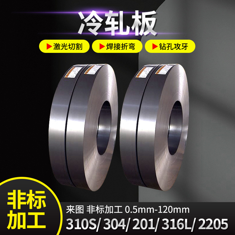 301不锈钢带304 1/2H 3/4H H全系硬度激光分条不锈钢弹簧带板