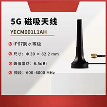 5G���P�쾀���l�θ�����SMA���^�l�η���600-6000MHz�����ˮIP67