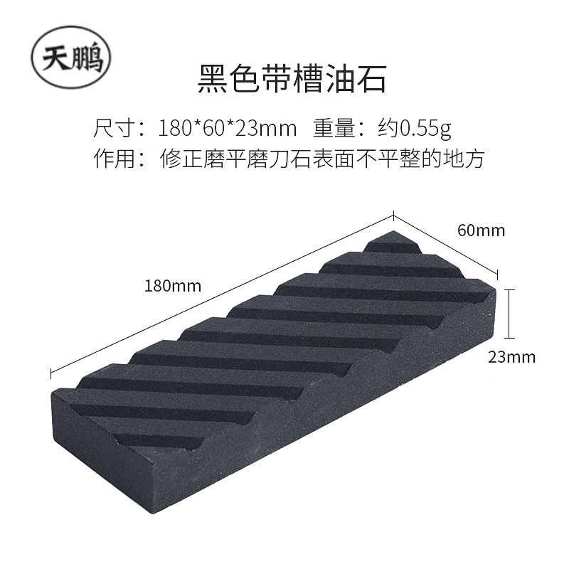 黒色溝付き油石