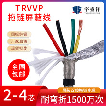 純銅TRVVP2 3 4芯0.5 0.75 1.0平方高柔拖鏈屏蔽線耐彎機器人電纜