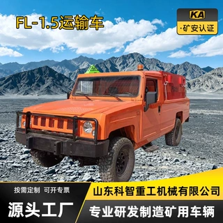 FL-1.5爆炸品运输车矿山专用矿安材料运输车矿安标准材料运输车