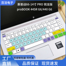适用惠普笔记本键盘膜14战66保护四代14英寸pro G1zhan三代HPG2