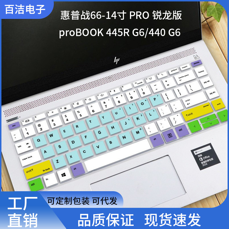 适用惠普笔记本键盘膜14战66保护四代14英寸pro G1zhan三代HPG2