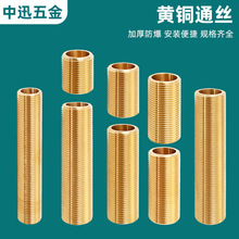 黄铜通丝双外丝通丝螺纹接口延长活接头双内丝铜接头水暖配件