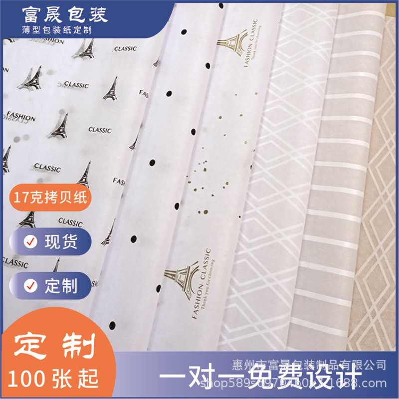 鞋子防潮纸红酒礼品包装纸印刷LOGO时尚元素雪梨纸衣服装拷贝纸