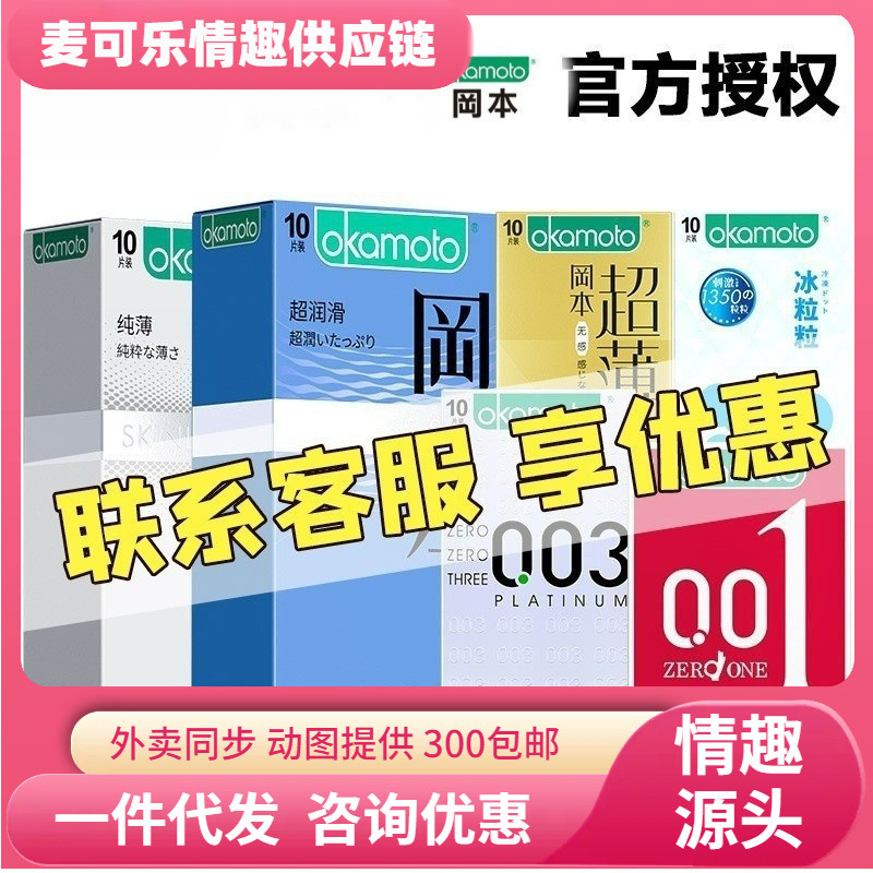 La gama completa de condones Okamoto es delgada, pura, delgada, pura, textura ultrafina, 3 condones súper lubricantes, productos para adultos