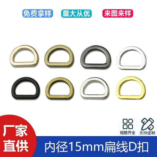 5 points luggage hardware accessories flat line D buckle bag with chain connection buckle seamless D-shaped buckle inner diameter 15mm